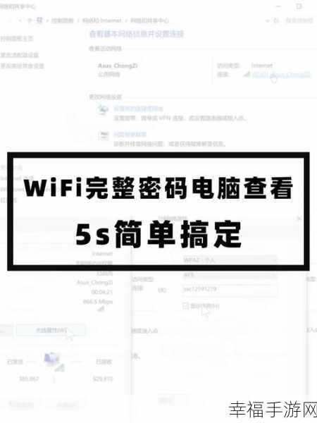 轻松搞定！电脑修改 WiFi 密码的详细指南