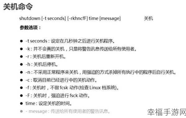 掌握服务器关机命令的关键技巧指南