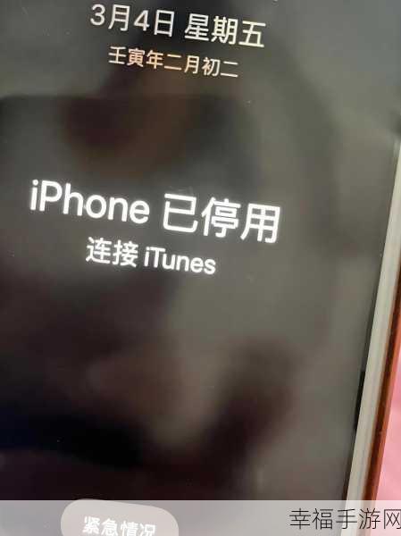 轻松解锁!iPhone 已停用连接 iTunes 的详细教程