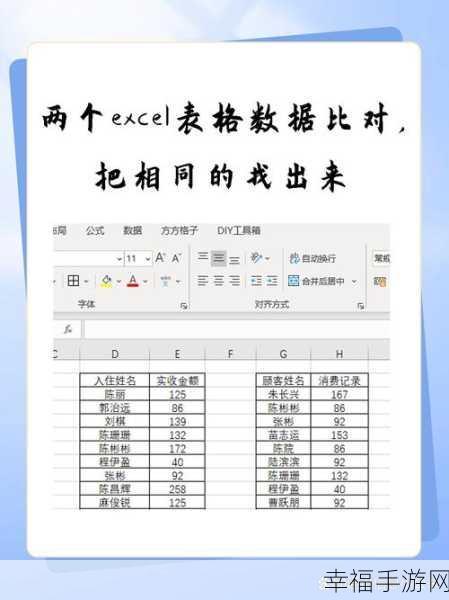 轻松搞定！两表格内容差异比对秘籍