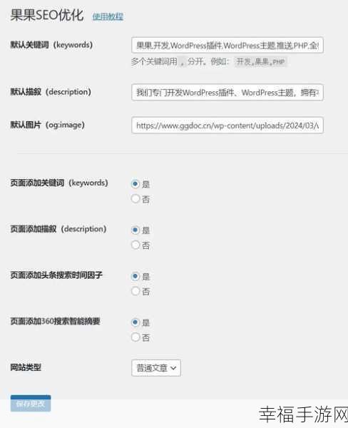 掌握这些技巧，让 WordPress 文章 SEO 优化不再困难