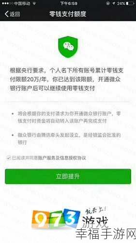 微信支付限额大突破，从 20 万跃升至 50 万的秘籍