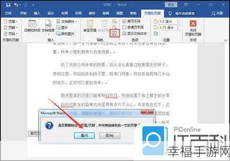 Word 2007 页码设置秘籍，从第 3 页开启新篇章