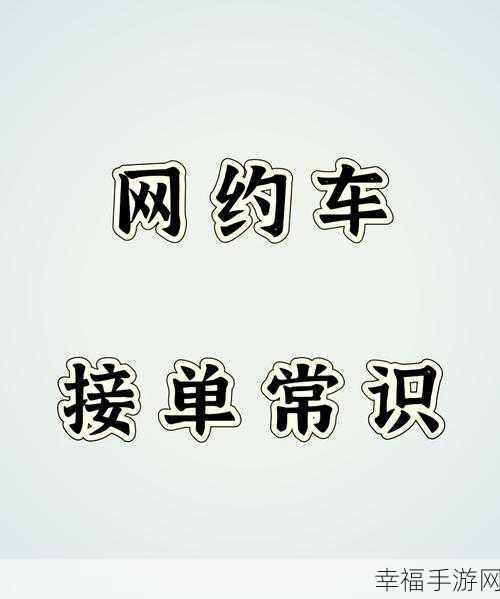 轻松搞定滇约出行网约车约车秘籍