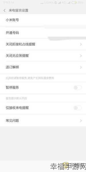 轻松搞定 MIUI 来电留言设置与开通秘籍