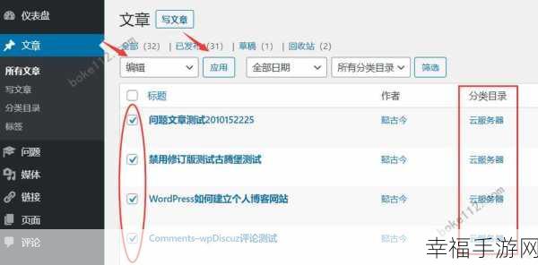 轻松搞定 WordPress 分类目录菜单中分类目录的 Title 更改