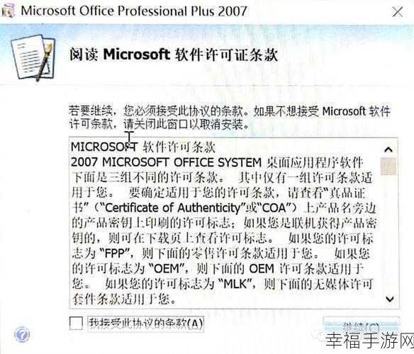 探寻 Office2007 激活密钥序列号的神秘之地