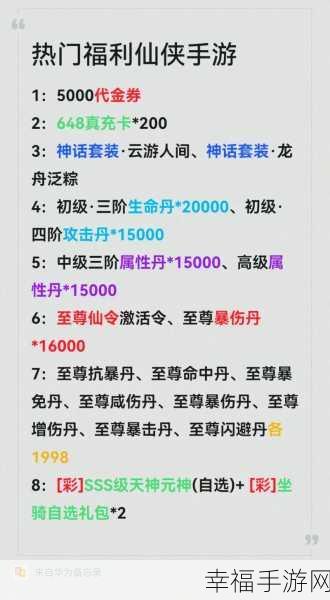 独家揭秘，天途折扣版上线，仙侠角色扮演手游新体验！