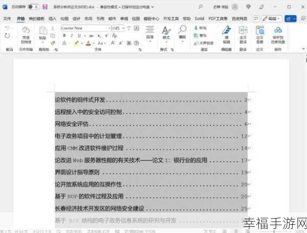 轻松搞定！Word 图片添加文字秘籍