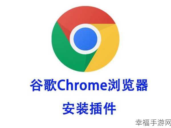 谷歌 Chrome 插件损坏？独家解决秘籍在此！