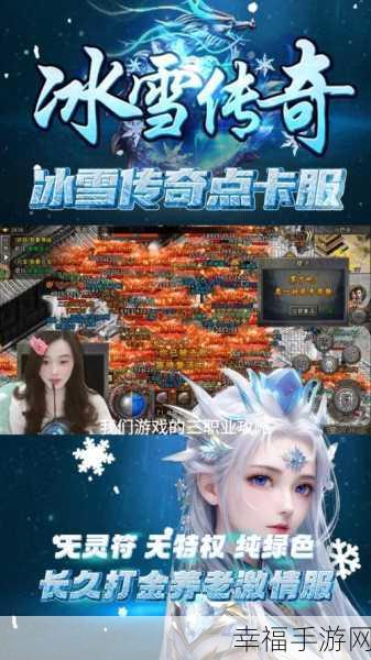 冰雪传奇再现，万充福利等你拿 ——君临传奇手游深度解析