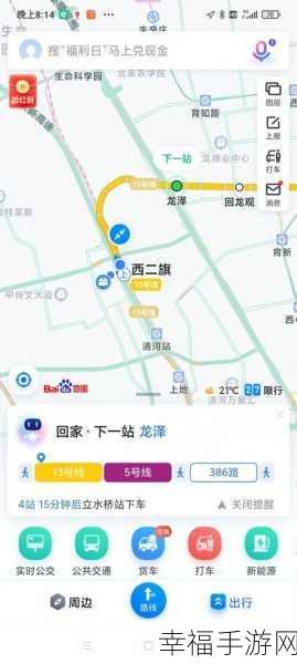 百度地图查公交路线秘籍大公开