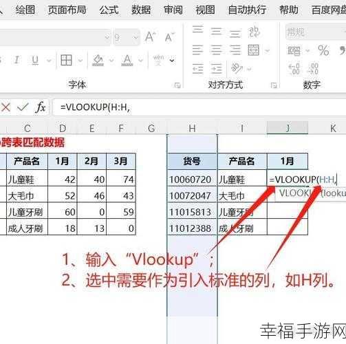 掌握 VLOOKUP 绝技，轻松匹配跨表数据