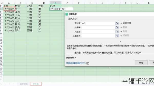 掌握 VLOOKUP 绝技，轻松匹配跨表数据