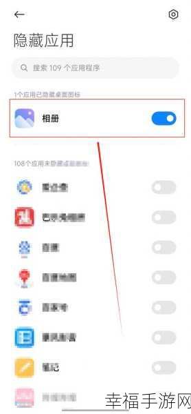 小米手机相册屏蔽解除秘籍