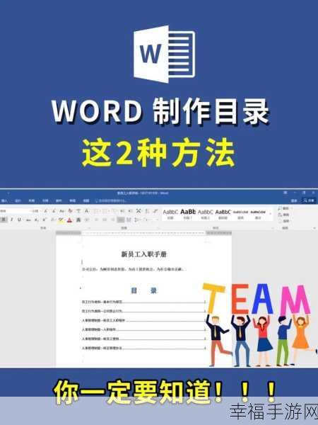 轻松掌握，Word 文档自动生成目录秘籍