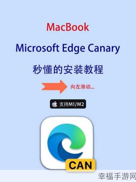 轻松搞定微软 Edge 浏览器安装全攻略