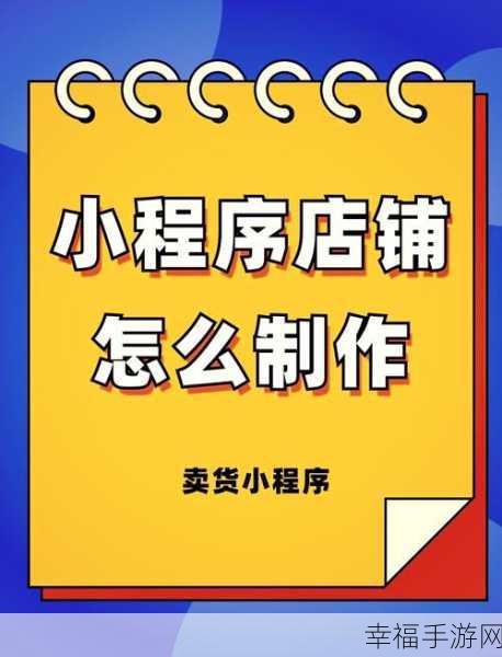 轻松开通微信小商店，详细步骤与实用技巧