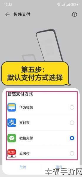 华为手机智感支付秘籍，轻松掌握使用诀窍