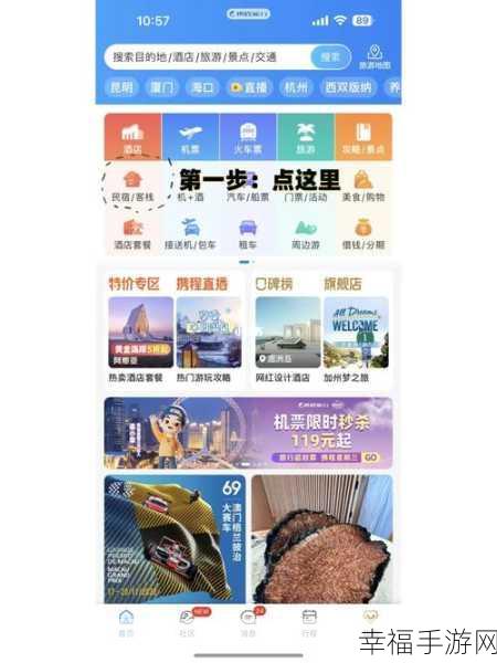 轻松搞定！携程旅行 APP 社区昵称设置秘籍