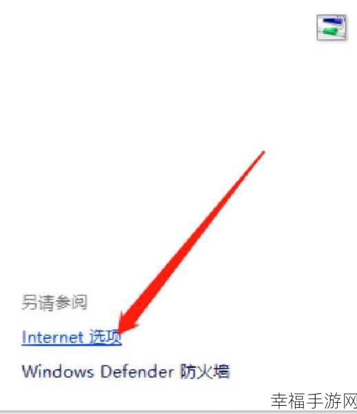 Win10 中 IE 浏览器主页修改失败？解决方案在此！