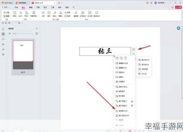 轻松搞定！WPS 添加电子签名的秘诀大公开