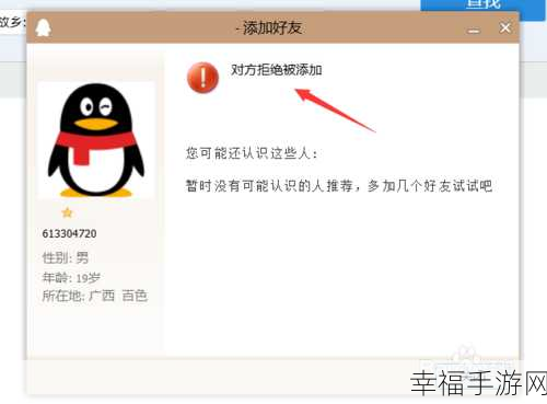 轻松掌握！QQ 拒绝添加好友申请的详细设置秘籍