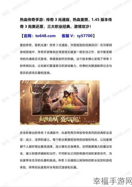 热血重燃！经典传奇RPG动作手游公益服盛大开启