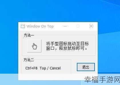 Win7 窗口置顶最大化秘籍大揭秘