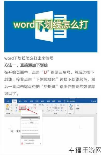 轻松搞定 Word 文档文字下划线添加秘籍