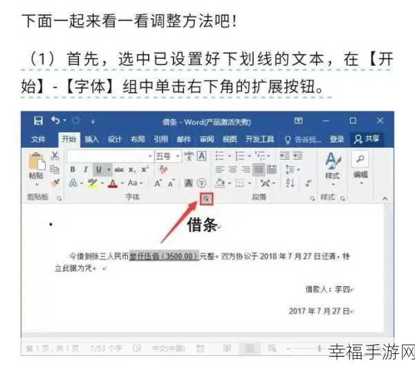 轻松搞定 Word 文档文字下划线添加秘籍