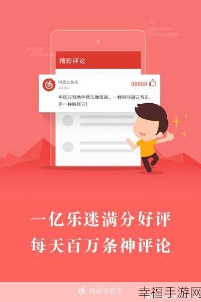 网易云音乐注销微博绑定账号秘籍大公开