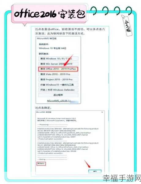 轻松搞定 Office 2016 安装秘籍大公开
