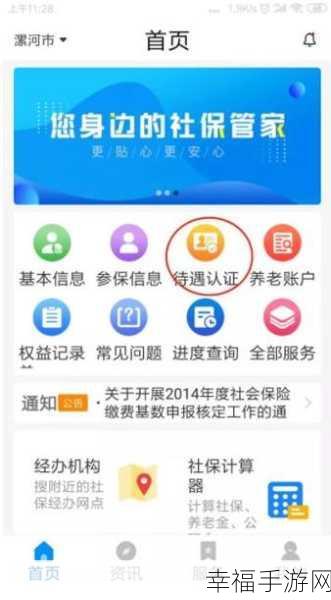 河南智慧社保，人脸识别认证全攻略