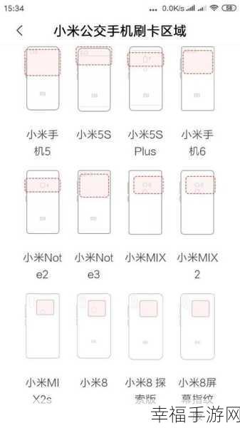 小米 6X 是否具备 NFC 功能？一文为您揭晓！