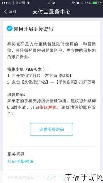 轻松搞定！支付宝指纹支付的完美设置秘籍