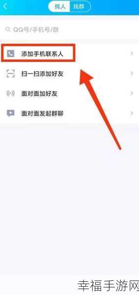 探秘手机 QQ 附近人筛选技巧，开启社交新体验