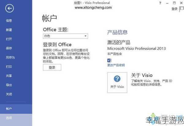 Office Visio 2013 激活密钥何处寻？