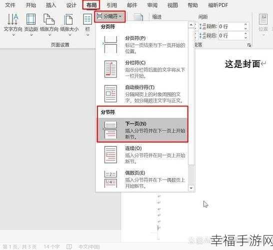 轻松搞定 Word 页码连续设置秘籍