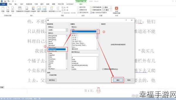 轻松搞定 Word 页码连续设置秘籍