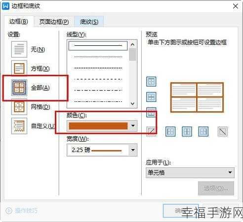 轻松搞定 WPS 文字页面边框设置秘籍