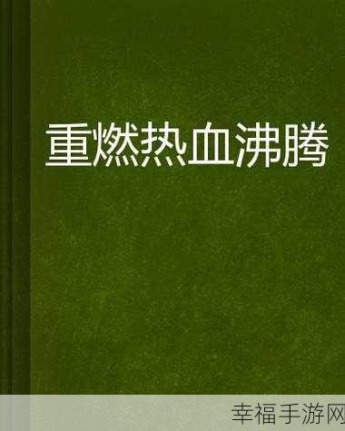 热血重燃！至尊大主宰神器全免版震撼来袭，全新玩法揭秘