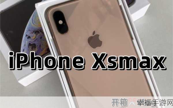 iPhone Xs Max 与 iPhone Xr 2018 预约购买秘籍大公开