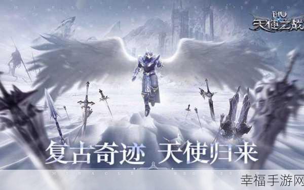 天使之战BT版震撼来袭，西方魔幻角色扮演手游新体验