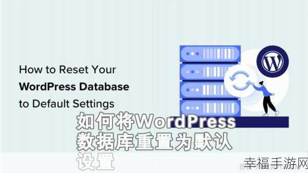 WordPress 密码丢失？重置攻略在此！