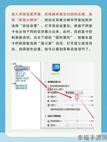 轻松搞定台式电脑屏幕亮度调节的绝佳秘籍