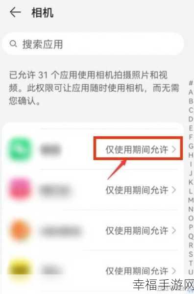 华为手机应用权限设置秘籍大公开