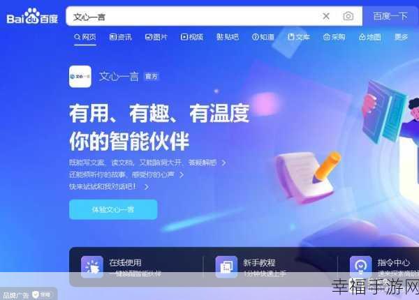 百度文心一言 APP 审核速通秘籍