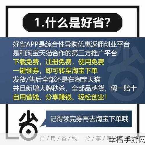 轻松下载好省 APP 秘籍大公开