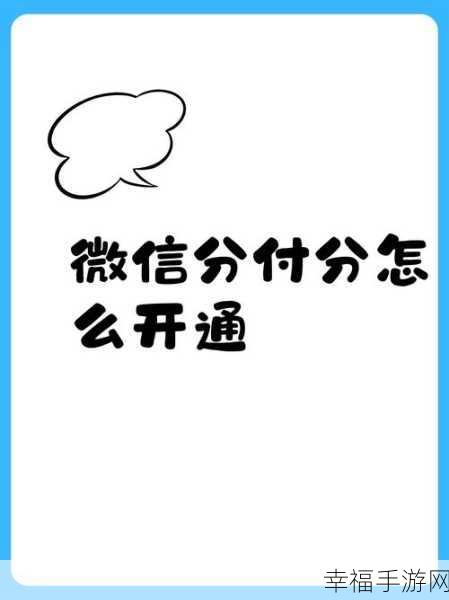 微信支付分飙升秘籍，你不可不知的提分妙法